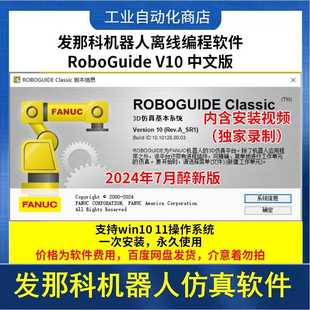 fanuc发那科机器人真软件roboguideV10中文版离线编程工具