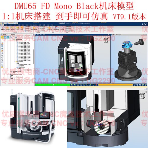 300#德玛吉五轴联动机床模型，DMU65FD机床模型，VT搭建好的机床