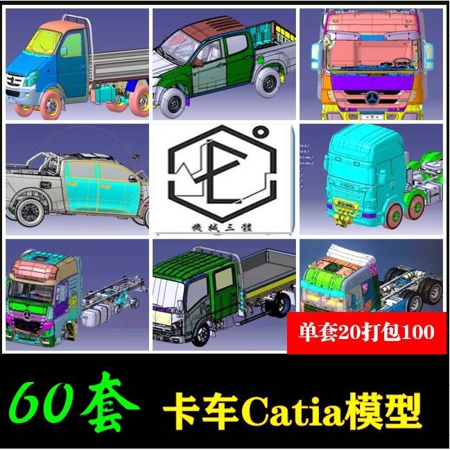 工CATIA重卡皮卡整车数据资料汽车车身底盘座椅三维模型设计内外