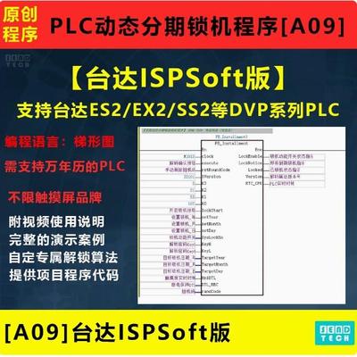 台达PLC程序ISPSoft版 动态分期锁机催款程序PLC源码案例教程