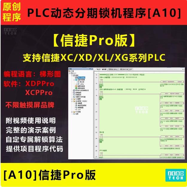信捷PLC程序信捷Pro版 动态分期锁机催款程序XD XC XL系列PLC