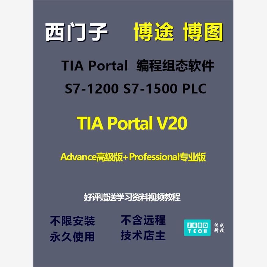 西门子博途博图TIA Portal V20 PLC编程程软件高级版专业版安装包
