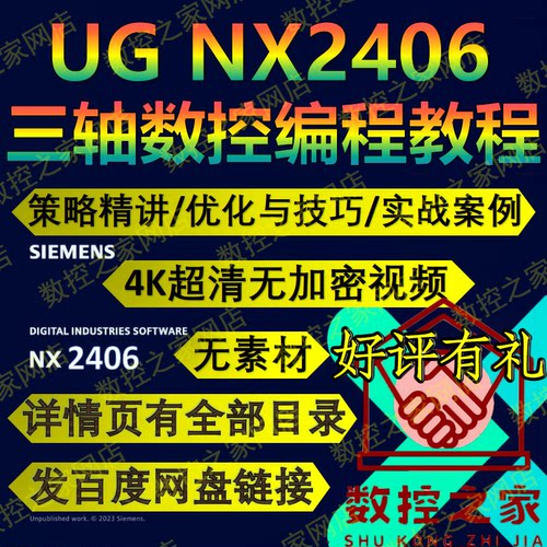 UG2406零基础学三轴数控编程视频教程 含侧铣头 工装工艺实战案工