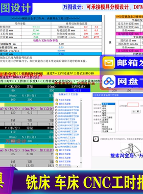 CNC 数控车床 铣床 线切割 零件机械 机加工工时报价成本软件