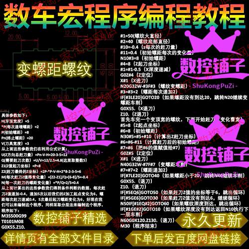 数控车床手工宏程序编程视频教程 T形锯齿变螺距螺纹蜗杆文档教工