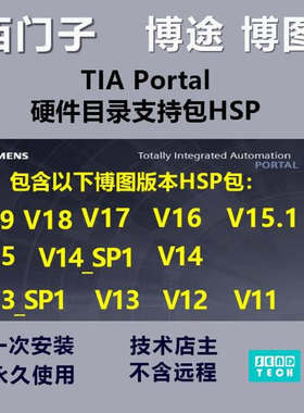 西门子博图HSP硬件目录支持包 适用TIA V20/19/18/17/16/15/至V11