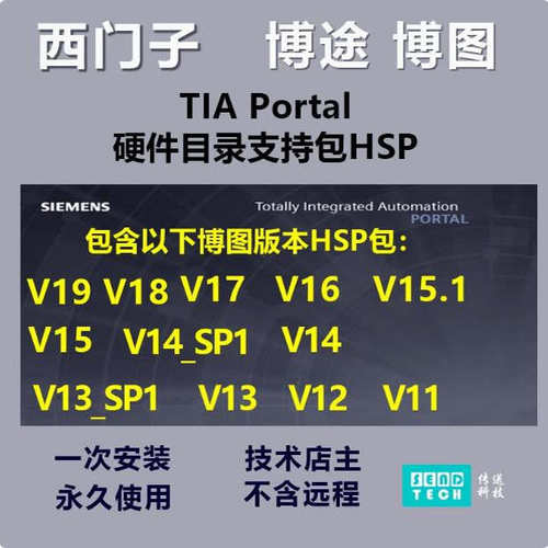 西门子博图HSP硬件目录支持包 适用TIA V20/19/18/17/16/15/至V11