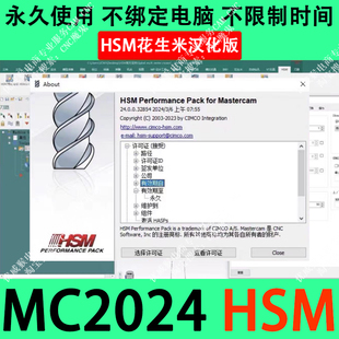 539#MC2024 HSM插件 mastercam2024全汉化花生米高效编程优化刀路