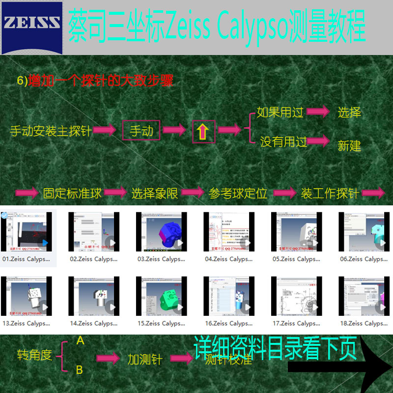 三坐标测量教程蔡司zeiss全套教程初中级全套教学看完基本学会