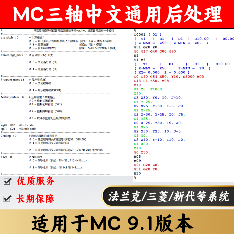mastercam9.1后处理定制新代三菱法兰克三轴V91后处理mc9.1后处理图片