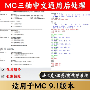 mastercam9.1后处理定制新代三菱法兰克三轴V91后处理mc9.1后处理