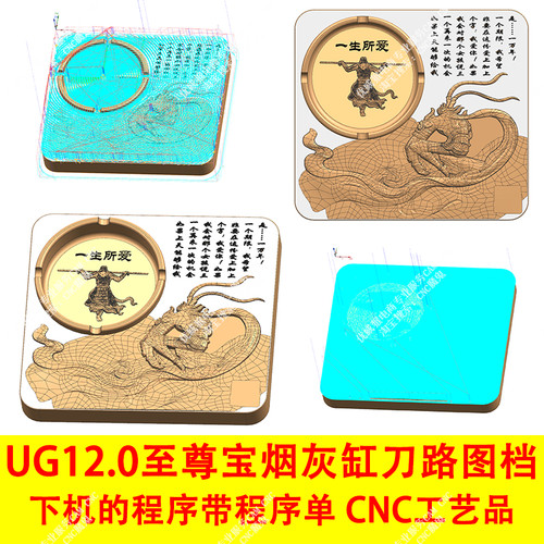 591UG12.0宝烟灰缸刀路图档/三轴数控加工3D图档/带程序单NC