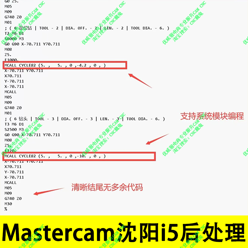 沈阳i5三轴后处理mastercam2017-2025通用/支持钻孔攻丝铣孔/2Z