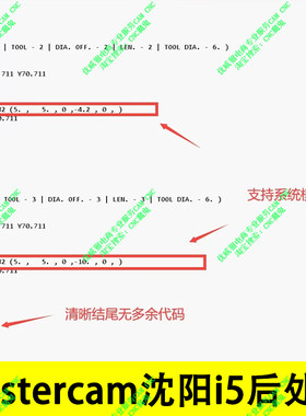 沈阳i5三轴后处理mastercam2017-2025通用/支持钻孔攻丝铣孔/2Z