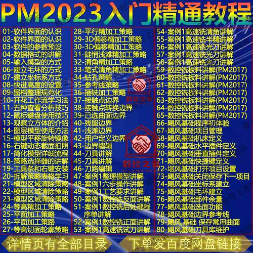 PowerMiLL2023新手入门精通2K高清自学视频教程 PM2023自学教程le