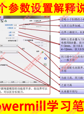Powermill数控编程软件2021版/PowerMill学习笔记各个参数解释B10
