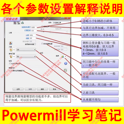 Powermill数控编程软件2021版/PowerMill学习笔记各个参数解释B10