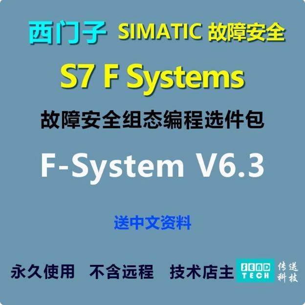 西门子S7 F Systems V6.3故障模块FCPU组态编程软件安装教程