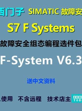 西门子S7 F Systems V6.3故障模块FCPU组态编程软件安装教程
