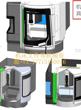 86#DMG机床3D模型，stp格式。DMU65 95 105三个。UG真文件