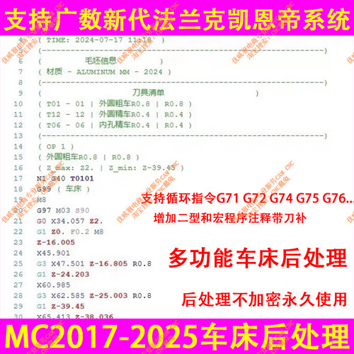 Mastercam多功能车床后处理带循环输出pst不加密中文版MC车床/F2
