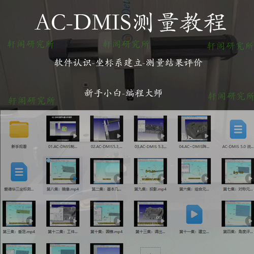 爱德华 三坐标 AC-DMIS测量教程  三坐标测量教程 测量说明