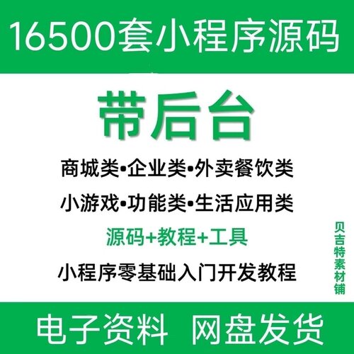 小程序源码商城企业源码带后台公众号平台小游戏教程视频
