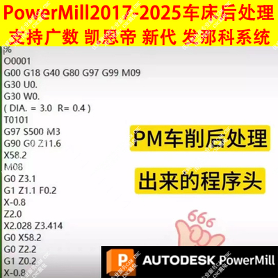 618#PowerMill车床后处理支持广数新代法兰克KND系统/PM两轴车床