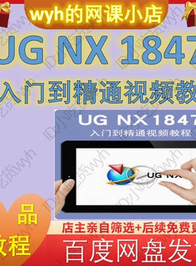 UG视频教程 UG NX1847机械设计零件草图工程图建模精品视频教程