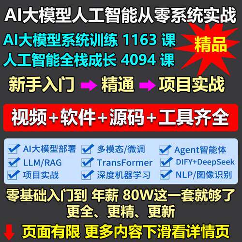 ai大模型人工智能课程零基础入门到精通Agent智能体开发实战教程