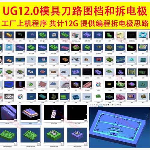 1131#UG12.0拆电极与编程刀路图档12G大小，复杂机壳模仁滑块模框