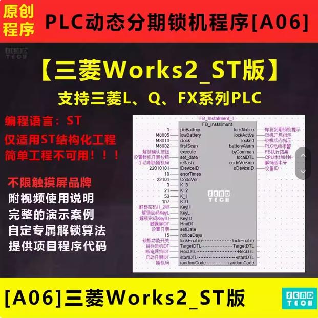 三菱PLC程序Works2 ST版动态分期锁机催款功能块源代码