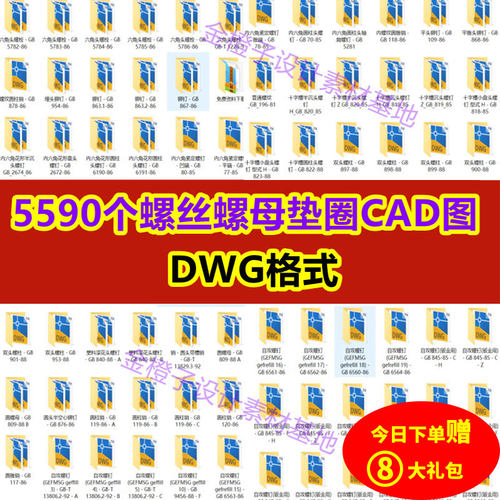 5590个常用螺丝螺钉螺母螺柱螺栓销垫圈机械设计cad图库图纸素le