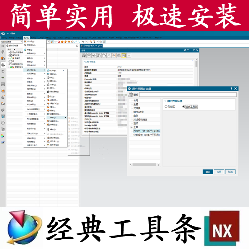 UG高版本经典工具条补丁/NX12-2412通用/UG经典工具条经典界面