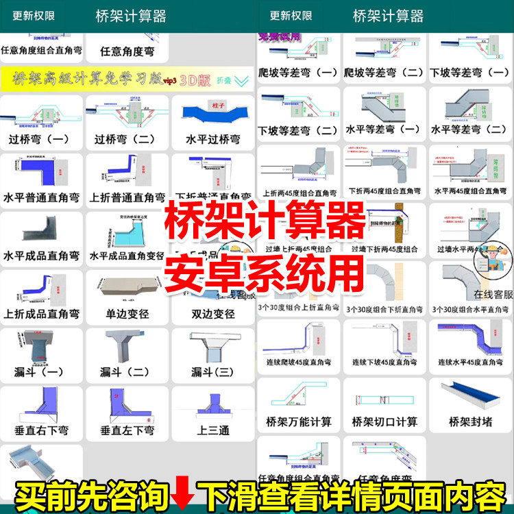 桥架弯头计算器桥架计算器桥架切割教程计算工具3D版制作教程图片