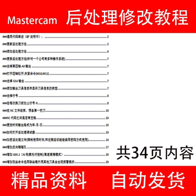 mastercam后处理修改教程后处理自定义文档教程中文教程精品资料