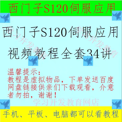 西门子S120应用讲解视频教程STARTER软件入门应用视频教程DCC编程