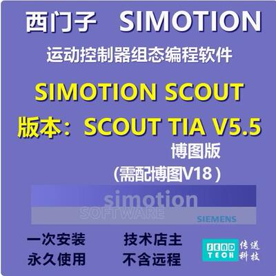 西门子SIMOTION SCOUT TIA V5.5 SP1博图V18版运动控制器组态软件