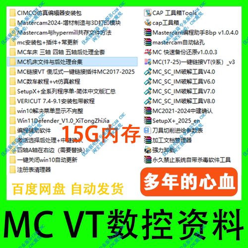 mastercam插件/机床文件/后处理/安装包/链接VT插件/编程资料/G0