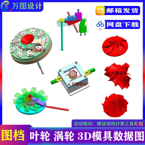 叶轮模具设计 UG涡轮3D分模图档资料