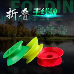 硅胶可折叠主线轴绕线圈绕线大轴主线盒配件钓鱼垂钓用品