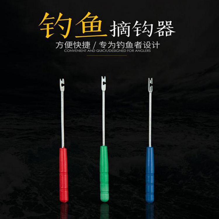 简易鱼钩脱钩器取钩器摘钩器退钩器钓鱼渔具钓具垂钓用品