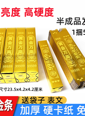 高亮黄金万两金条半成品加厚大号批发免粘硬卡纸银条清明中元春节