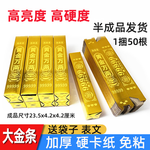 高亮黄金万两金条半成品加厚大号批发免粘硬卡纸银条清明中元春节