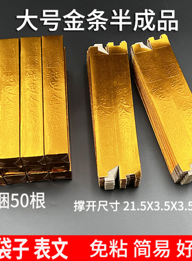 金条纸半成品批发大号免粘硬卡纸加厚金元宝纸半成品锡箔手工折纸