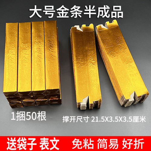 祭祀用品	锡箔纸元宝大金条