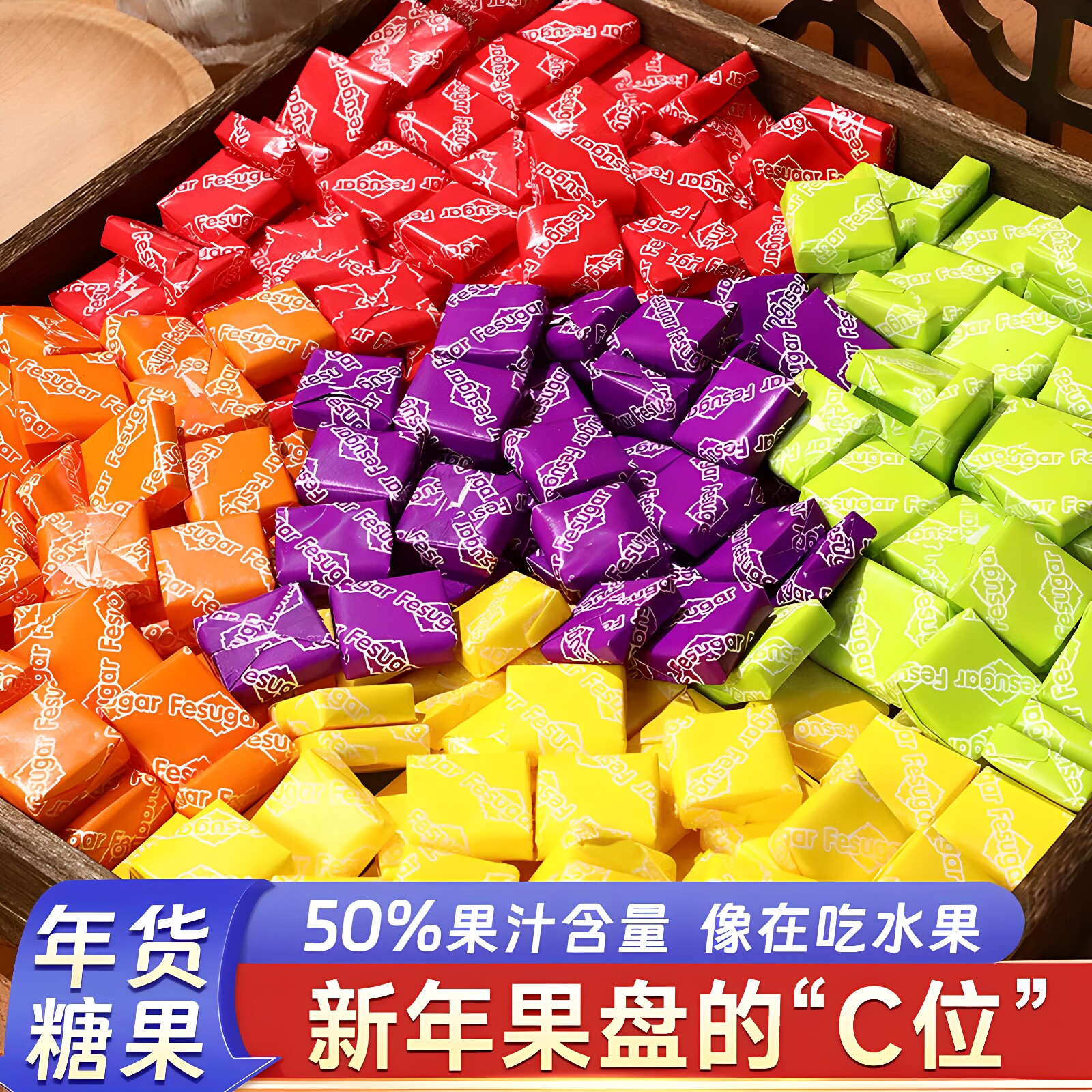 瑞士混合水果味软糖果喜糖童年小零食圣诞节礼物过年婚庆糖果批发