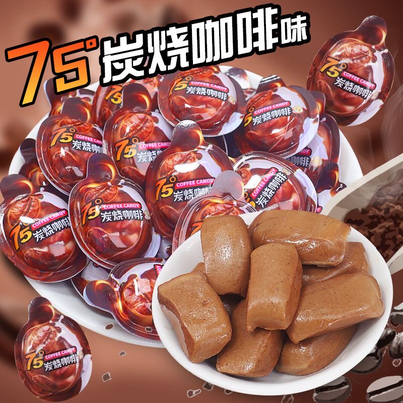 3D咖啡糖奶糖75度特浓炭烧咖啡网红混合糖果软糖零食喜糖批发