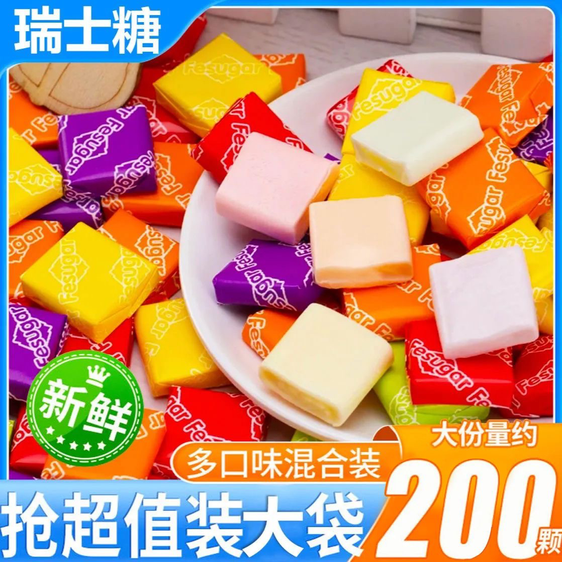 瑞士糖混合水果味软糖结婚喜糖年货方块糖办公怀旧零食散装糖果