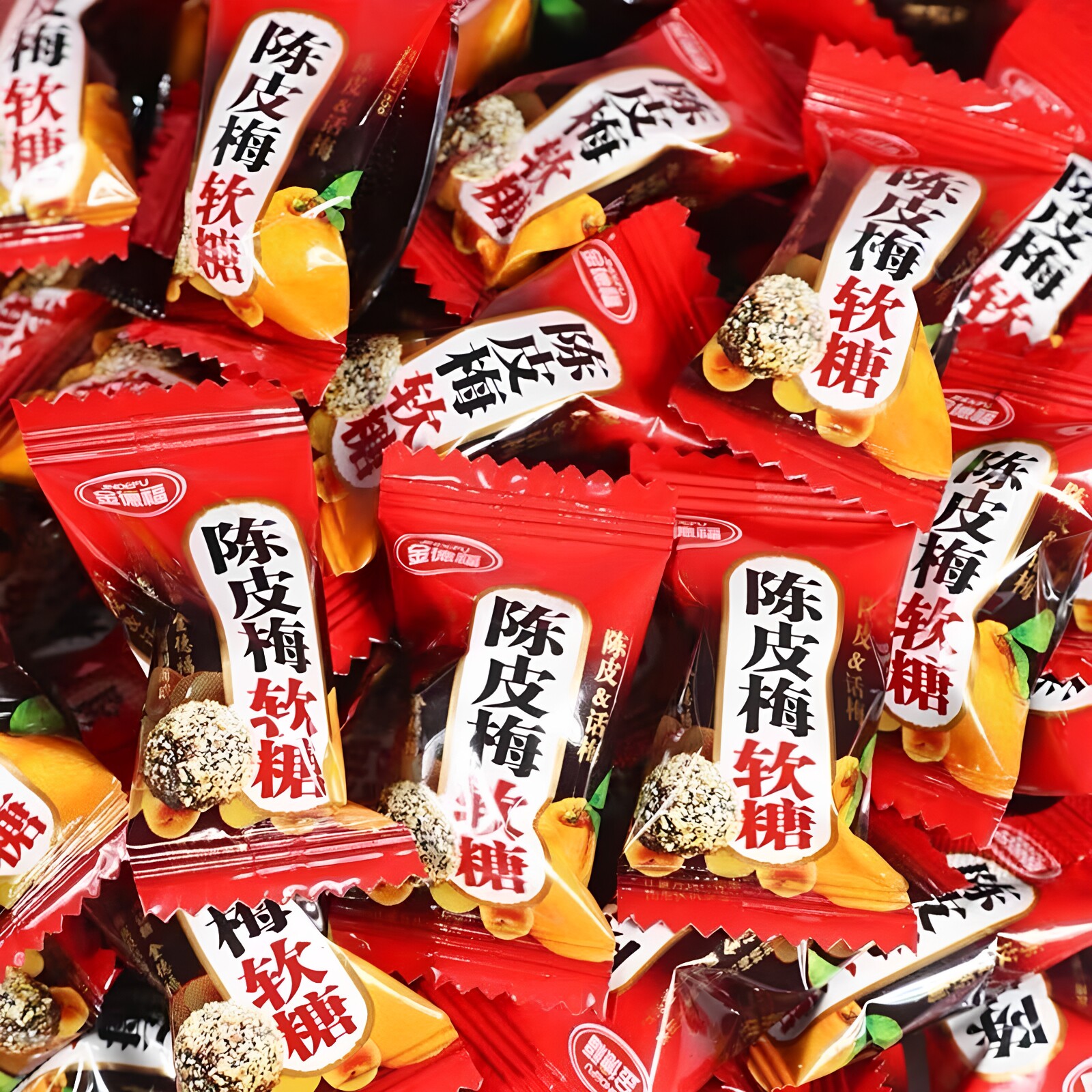 陈皮话梅软糖散装喜糖酸甜开胃休闲办公零食结婚酒店迎宾接待糖果